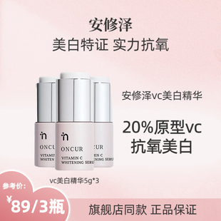 CONCUR安修泽VC精华液美白淡斑抗氧化维C精华面部去黄提亮20%VC