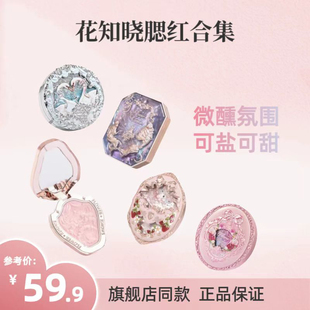 花知晓腮红仲夏夜独角兽小天使天鹅芭蕾雪霜珍珠天鹅白雪腮蓝腮紫