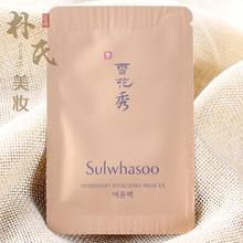 韩国正品雪花秀雨润与润睡眠面膜1