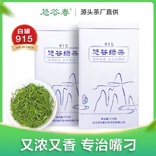 悠谷春 915新茶 大罐口粮茶250g松阳香茶 绿茶 鲜香浓郁 畅销15年