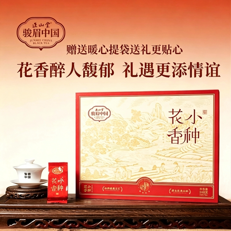 骏眉中国 红茶特级 花香小种 骏眉工艺 浓香一芽二三叶 自饮送礼