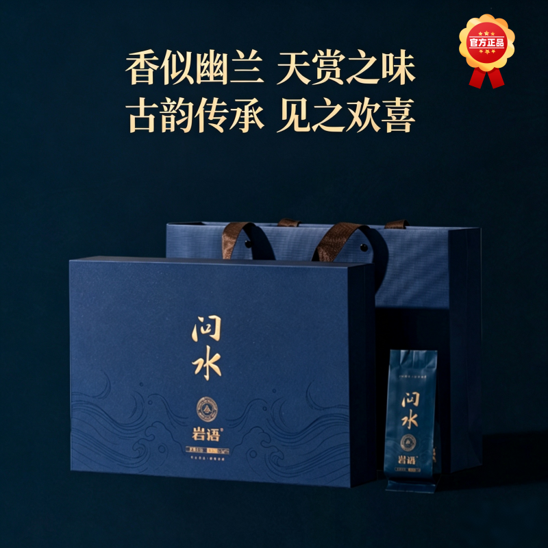 正岩老枞水仙 武夷山岩茶204g 浓香礼盒装 节日伴手礼 自饮送长辈