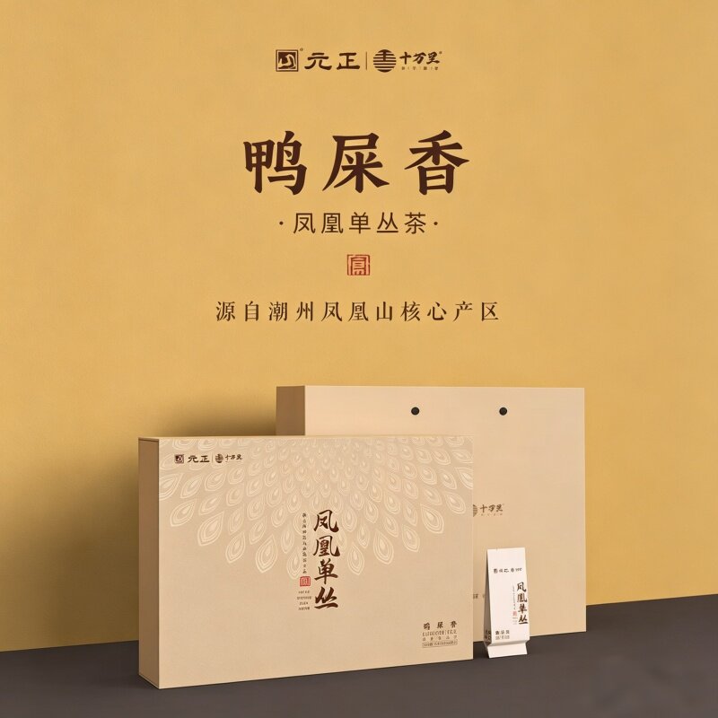 元正凤凰单丛鸭屎香 120g茶叶礼盒装 高香浓郁 口粮茶自饮送客户