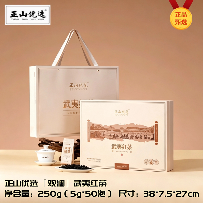 2026新茶武夷观澜正山小种特级骏眉红茶 冷泡茶礼盒装 自饮口粮茶