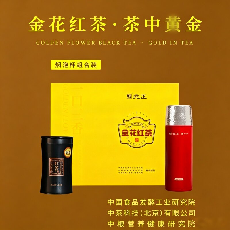 金花红茶 冠突散囊菌 陈香古茶100g 养生暖肠胃 礼盒装送礼送长辈