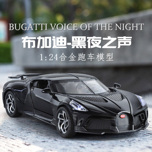 黑曼巴1/24布加迪黑夜之声合金汽车模型回力声光玩具跑车电商装