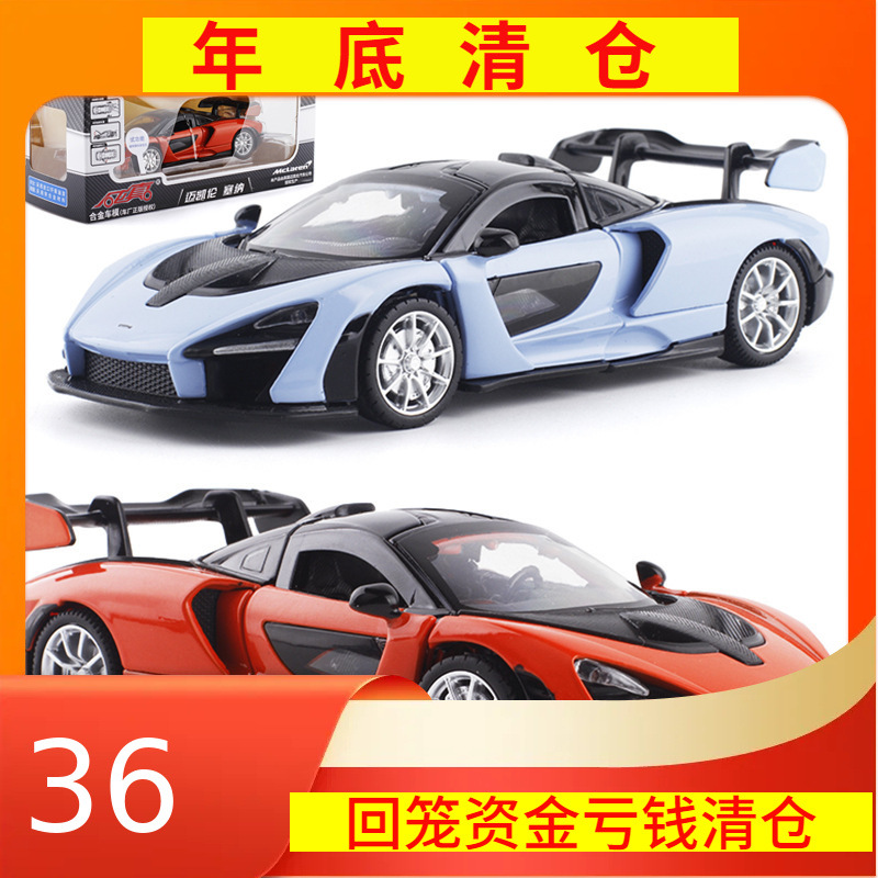 清仓彩珀1:32迈凯伦塞纳合金汽车模型回力声光玩具跑车金属车赛车