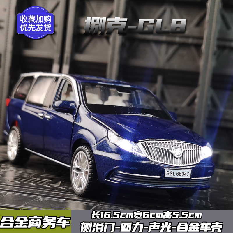 1/32别克GL8合金汽车模型回力声光玩具车面包商务车陆尊艾维亚ES