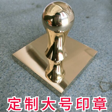 定制全铜印章纯铜印章刻字篆刻艺术刻字玉皇宝印玉皇大帝道法印