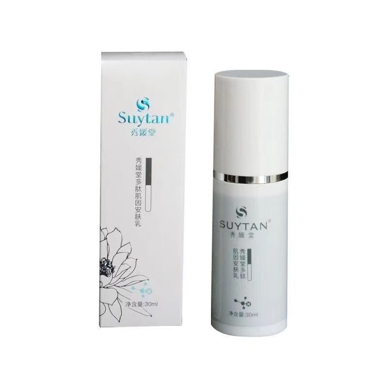 秀媛堂多肽肌因安肤乳30ml多肽赋活霜30g复颜原浆正品编号
