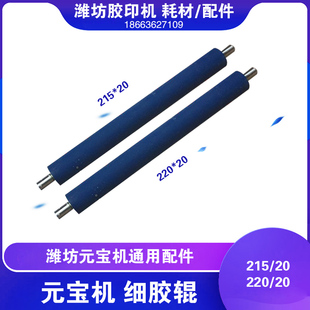 全自动折叠元宝机折纸压纸小细胶辊 总长218mm直径20mm带铜套