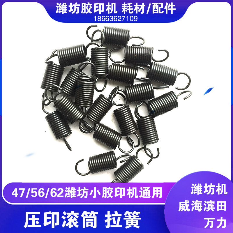 潍坊威海滨田万力印刷机六开打码胶印机配件发蓝压印滚筒拉簧弹簧 - 实物图