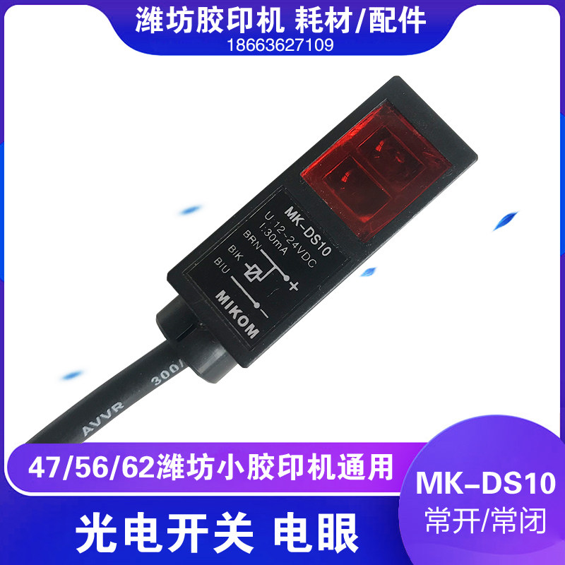 潍坊中冠印刷设备吸纸光电开关