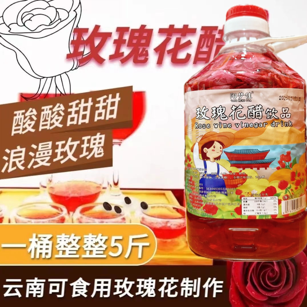 云南玫瑰花醋鲜玫瑰花泡制鲜花醋饮料醋似苹果醋玫瑰醋厂家直销