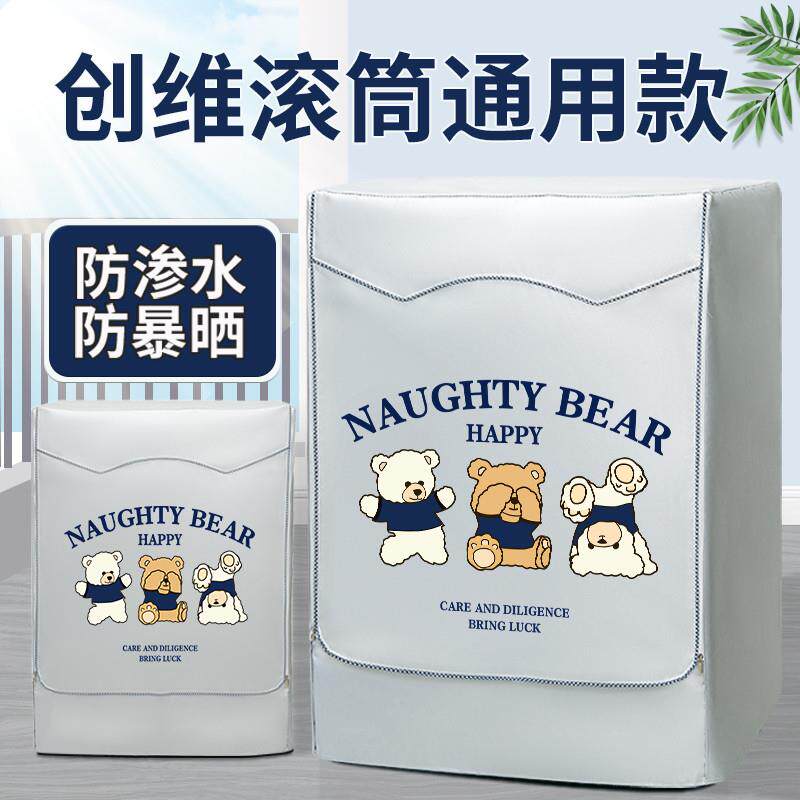 创维滚筒洗衣机防水罩通用10公斤阳台遮挡帘洗衣机防晒罩防尘盖布