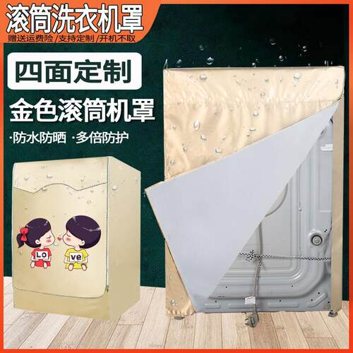 5面全包全自动滚筒防水防晒洗衣机罩海尔美的防尘套子背面包通用