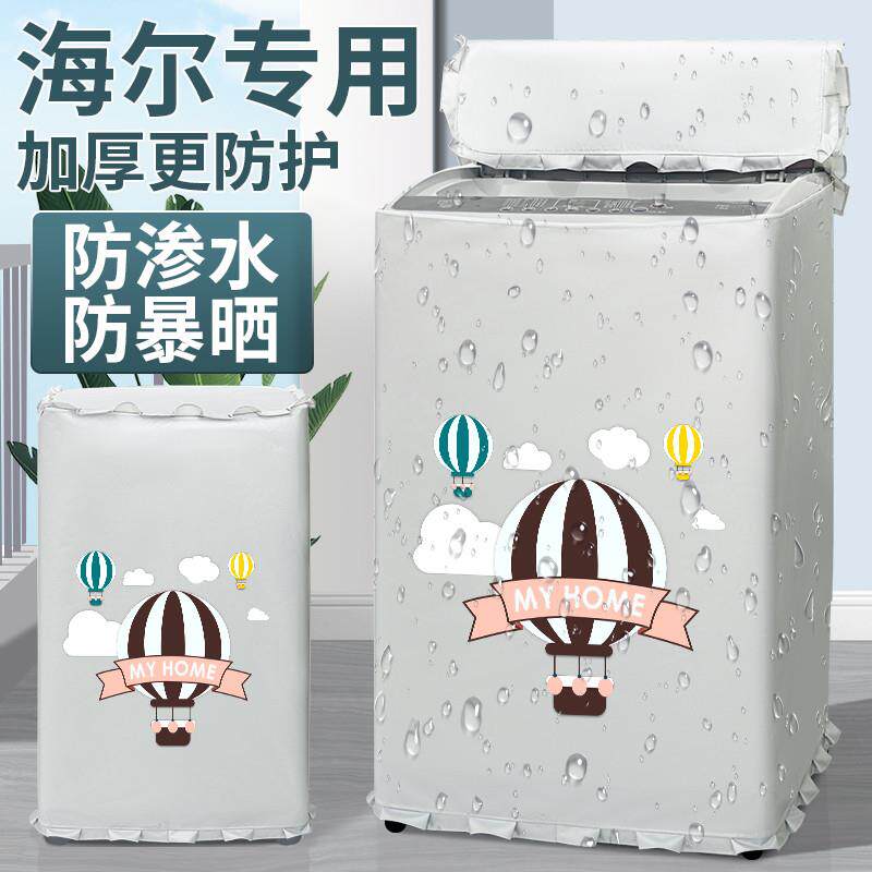 海尔10公斤XQS100-BZ158洗衣机罩布全自动波轮防水防晒防尘盖布套