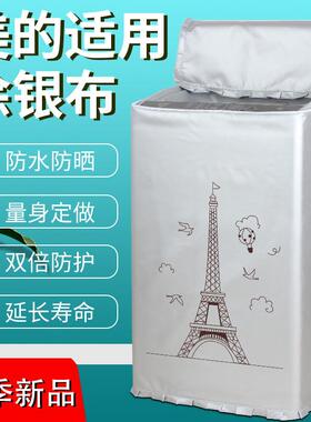 美的洗衣机罩布8/9/10公斤MB100ECO全自动波轮防水防晒防尘加厚套