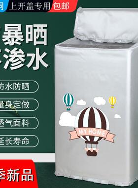 美的8公斤MB80V331全自动波轮洗衣机罩防水防晒保护盖布隔板套子