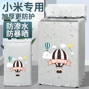 适用小米米家8/10公斤洗烘一体波轮洗衣机防水防晒罩XQB100MJ201