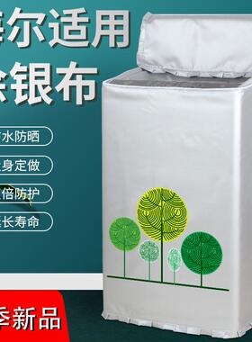 海尔3.3公斤洗衣机罩MBM33-R178小型波轮婴儿童迷你防水防晒套子