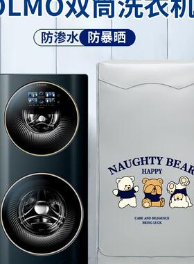Colmo洗衣机防晒12/13/15kg双层滚筒洗涤干燥Dg13E/Dg15E防水防尘