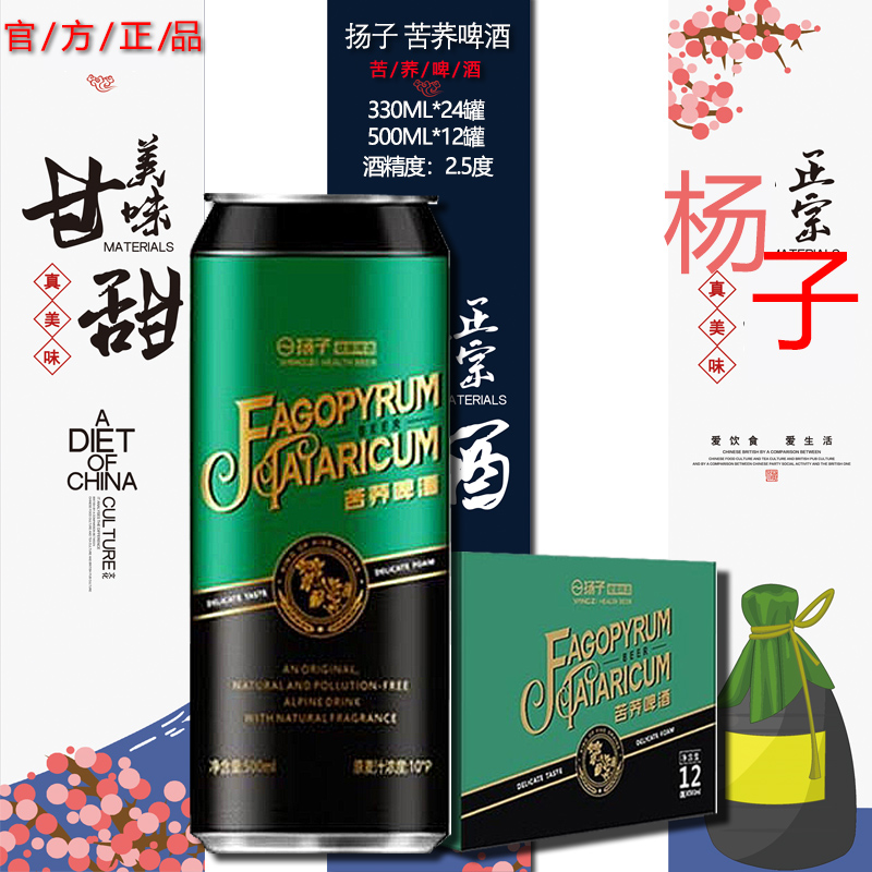 扬子苦荞啤酒*24罐健康330ML