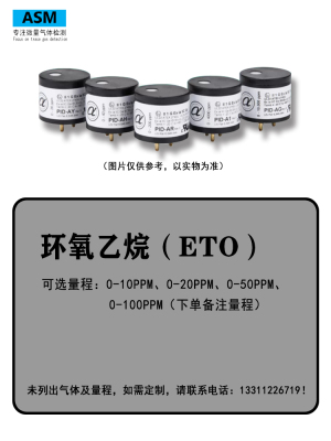 便携式气体检测仪环氧乙烷磷化氢