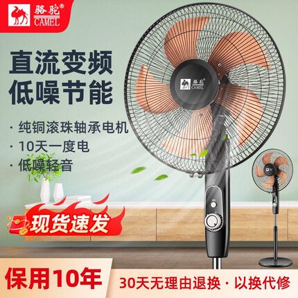 骆驼落地扇直流变频纯铜电机风扇电风扇语音遥控摇头轻音家用宿舍