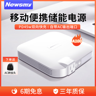 纽曼A100户外移动电源220v备用电源办公5v/9v蓄电池便携式充电宝