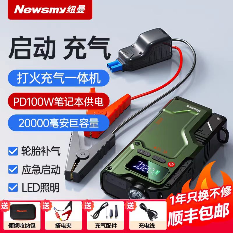纽曼V5豪华版汽车应急启动电源充气泵一体机车载电瓶多功能搭电宝