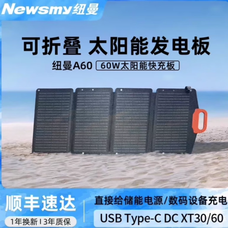 PD/USB快充光伏发电板60w大功率