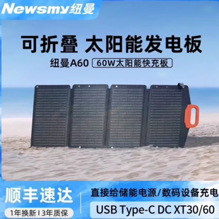 纽曼A60光伏发电板小巧便携60W折叠太阳能板USB直充户外露营防水
