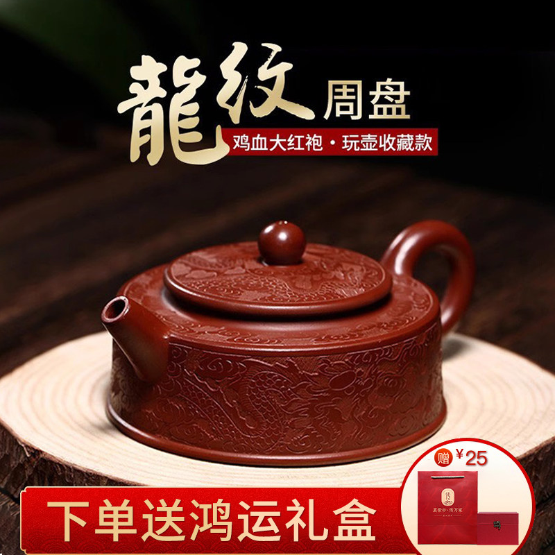 宜兴正宗紫砂壶名家纯全手工大红袍茶壶龙纹周盘功夫茶具套装家用
