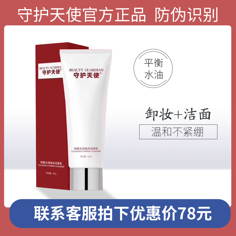 洁面和卸妆二合一泡沫守护天使