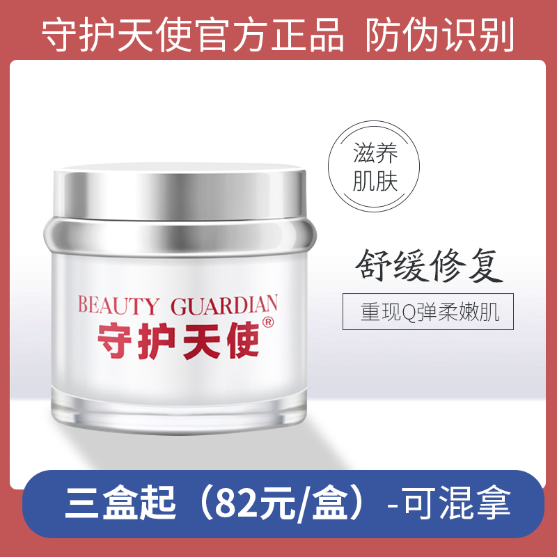 守护天使青春美肌胶原复睡眠凝露