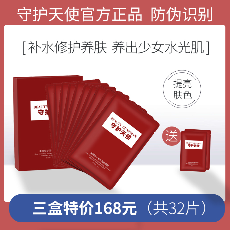 达人守护天使保湿补水网红面膜