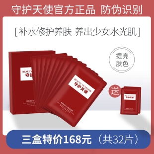 网红达人推荐 守护天使蚕丝面膜 玻尿酸保湿 补水美颜修复收缩毛孔