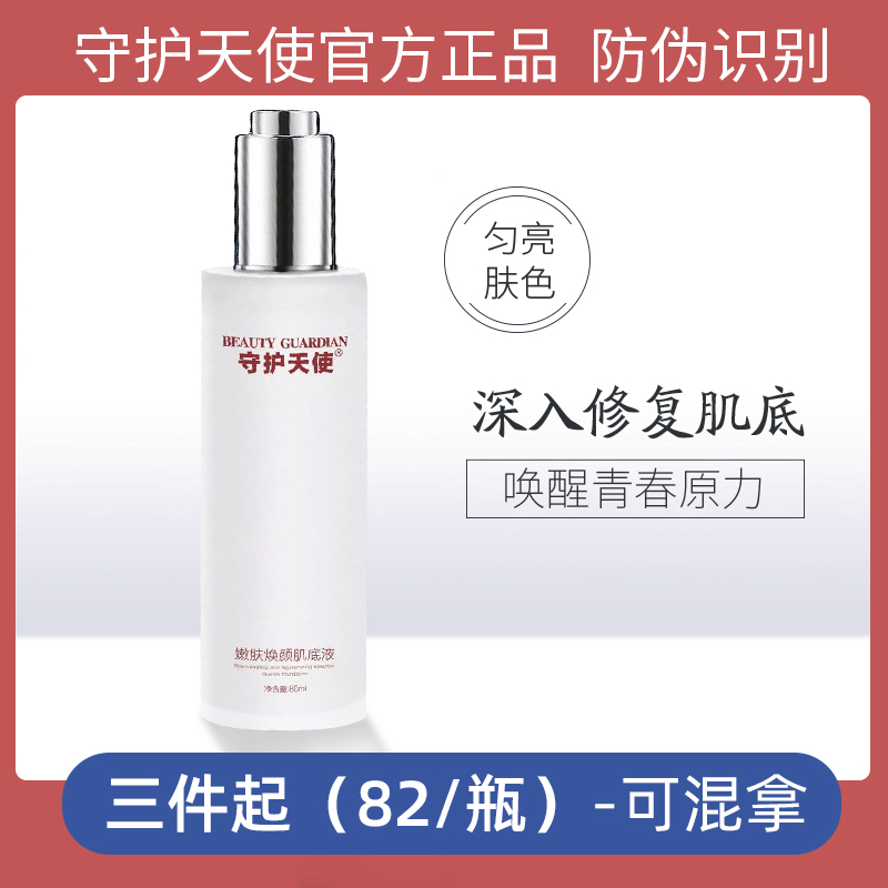 焕颜肌底液守护天使敏感肌嫩肤