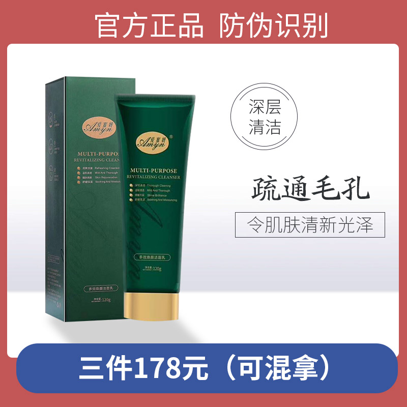 蜜妍深层焕颜补锁水卸妆洁面乳