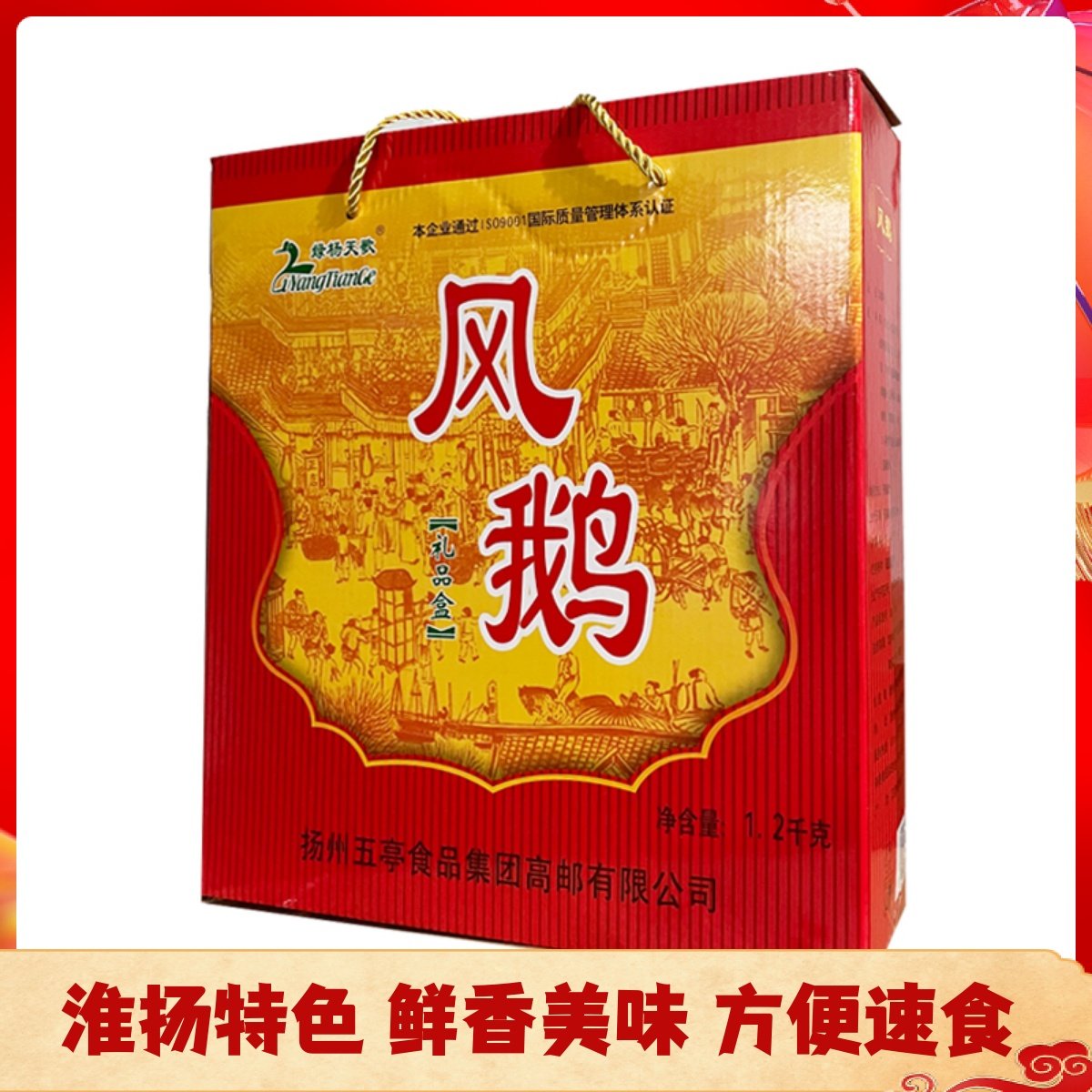 扬州老鹅特产送礼佳品五亭桥绿扬天歌鹅肉方便菜风鹅礼盒,零食/坚果/特产,鹅肉类,淘宝优惠券,粉丝福利购,淘宝优惠卷