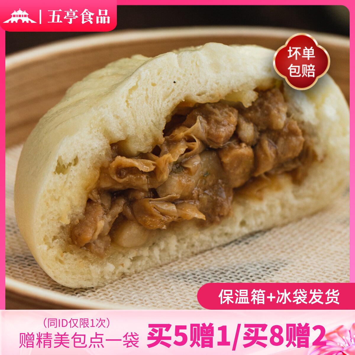 【金衣香菇豆腐皮】五亭 扬州包子特产速冻营养早餐速食300g/袋