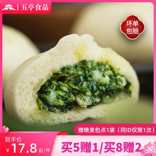 扬州包子特产速冻青菜包子营养早餐速食300g 五亭 青菜肉包 袋