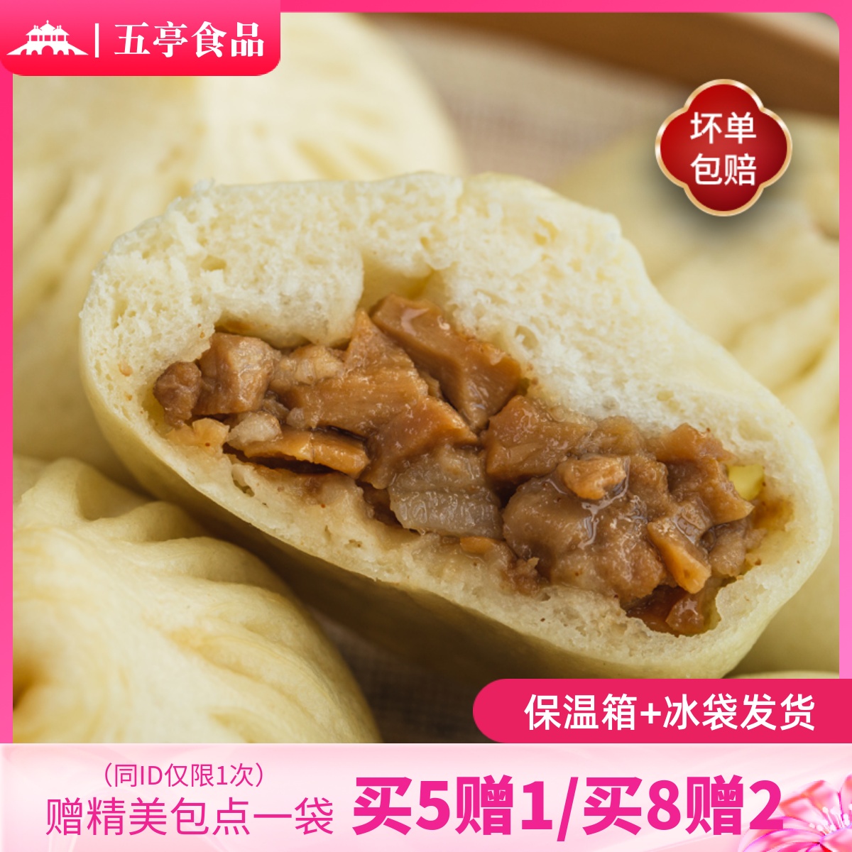 【笋肉包】五亭 扬州包子特产速冻早餐笋肉包儿童营养早餐300g/袋