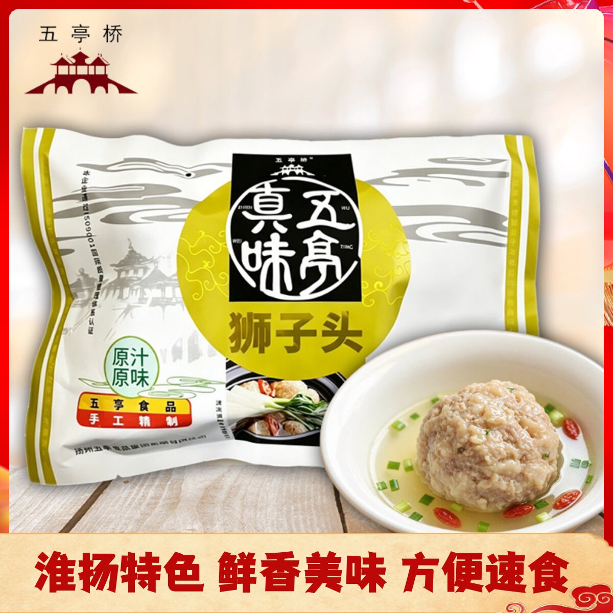 扬州特产五亭桥狮子头4只装手工大斩肉熟食肉圆四喜丸子可红烧