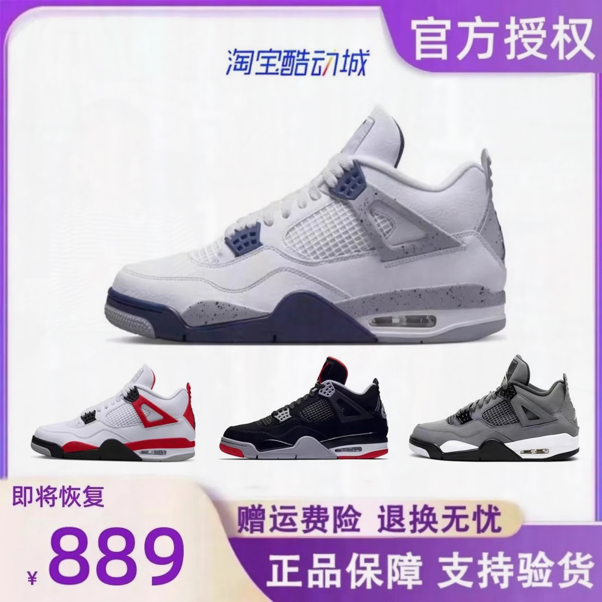 【三折专区】现货秒发 A­J­4好物严选 品质保证 运动篮球鞋