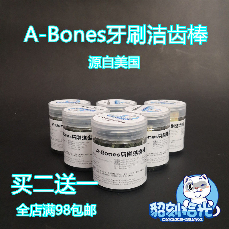 宠物洁牙棒洁齿棒雪貂洁牙棒小号洁牙棒雪貂狗狗除口臭买二送一