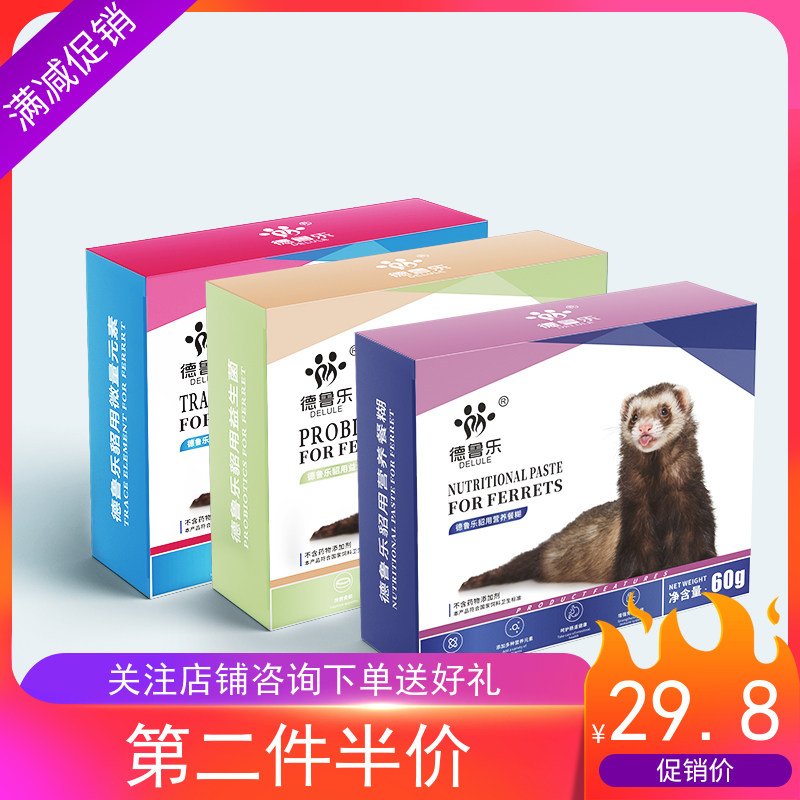 德鲁乐雪貂营养粉貂营养餐貂乳酸菌貂益生菌貂微量元素鸭子汤