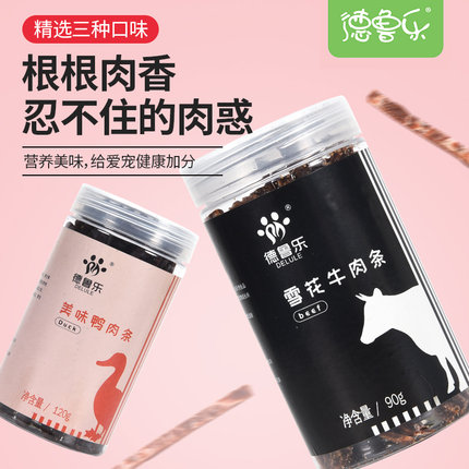 38包邮宠物貂雪貂训练零食雪花牛肉条鸡肉条宠物貂零食狗狗零食