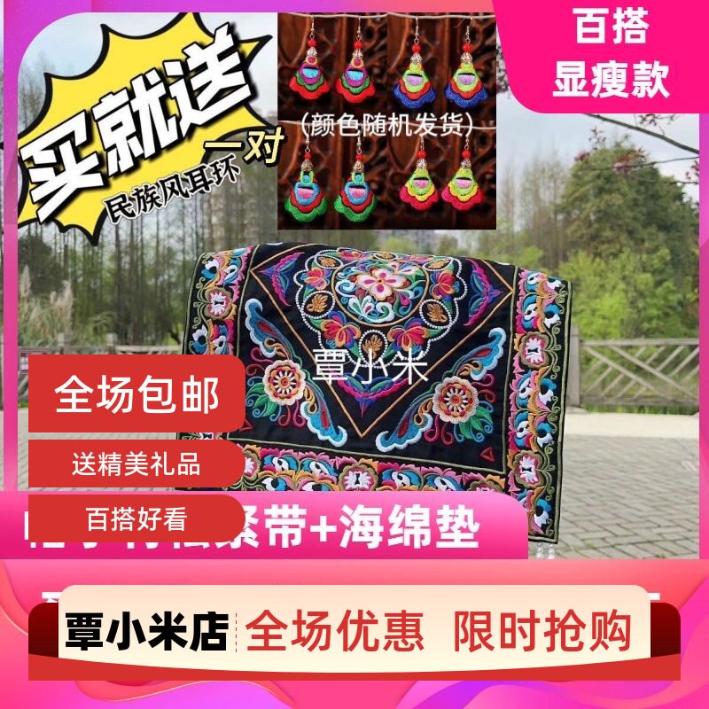 少数民族机器绣花布依族